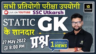 Static GK 1 | Important Questions |General Knowledge By Kumar Gaurav Sir |For All Exam |SSC Utkarsh