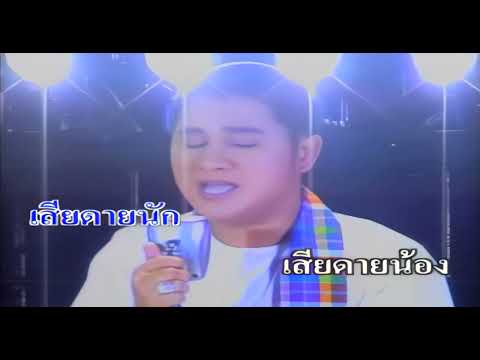 [KR] หนุ่มใต้พ่ายรัก - เอกชัย ศรีวิชัย [4K]