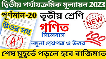 class 3 math 2nd unit test question paper 2023 || class 3 second unit test math question 2023