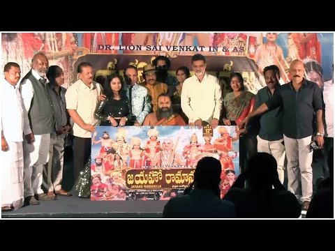 Jayaho Ramanuja Movie Trailer Launch | Jayaho Ramanuja Movie | Lion Sai Venkat | TFPC - TFPC