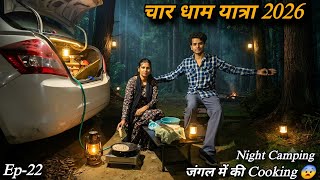 चार धाम यात्रा 2026 से घर वापसी की ओर 🫡 || अल्मोड़ा के जंगलों में की Night Camping 😨 || Ep-22