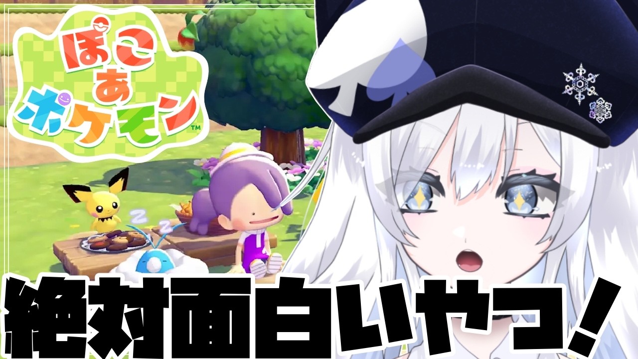 【ぽこ あ ポケモン】＃4 うすチュウに会いてェ～ッ！！【雑談／攻略】