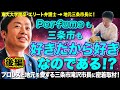 【後編】Perfumeも三条市も好きだから好きなのである！？東大法科大学院卒エリート弁護士から地元三条の市長に！Perfumeとプロレスと地元を愛する三条市滝沢市長に密着取材！
