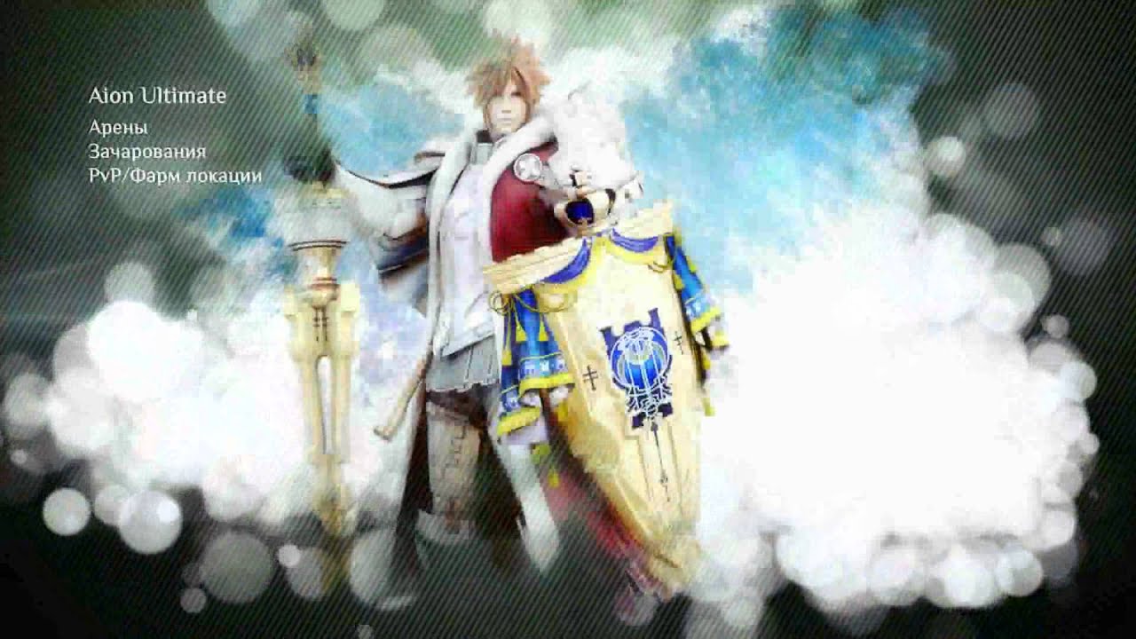 Aion Ultimate Trailer!