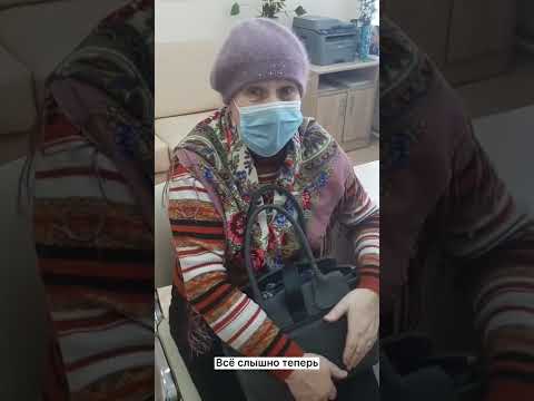 Слуховые аппараты. Отзыв