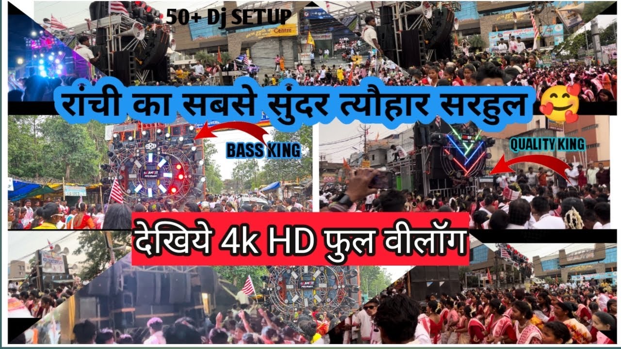 SARHUL PUJA RANCHI ME DJ KA MELA FULL 4k HD VLOG DJ ANKIT PETERWAR