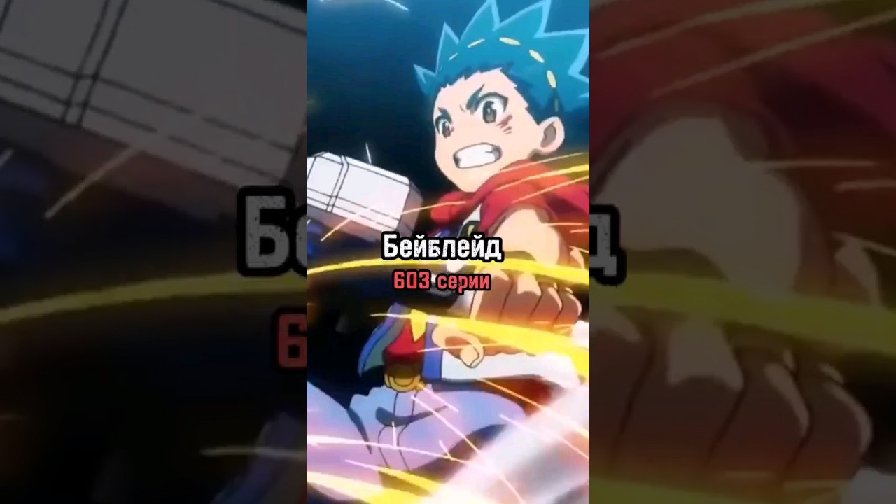 КТО ТАК ДУМАЛ? #аниме #бейблейд #lbx - YouTube