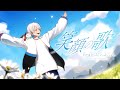 【HYBRID SENSE】笑顔の歌 feat.おらふくん【オリジナル曲 】