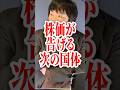 日経平均が連日の最高値...通貨の価値が変わる?2026年春が正念場!?【切り抜き!占いと時事/2025-10-23】