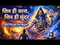 शिव ही सत्य, शिव ही सुंदर | Most Peaceful Shiv Bhajan | Mahashivratri Special | Om Namah Shivaya