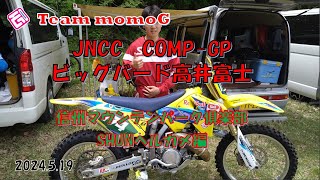 【RM125】JNCC R-4　ビッグバード高井富士　COMP-GP　　Team momoG　SHUNヘルカメ編　　信州マウンテンパーククラブ