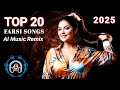 Top 20 Farsi Songs 2025 AI Music Remix Persian Playlist Songs آھنگ های جدید فارسی
