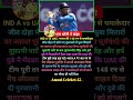 IND A vs UAE: वैभव सूर्यवंशी का तूफ़ान! गुरजपनीत-हर्ष ने उड़ा दिए विकेट | 148 रन से बड़ी जीत #shorts