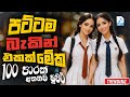 Best Sinhala Band Nonstop Of 2025 | Sinhala Sindu | Best New Sinhala Songs Collection | Live Sindu