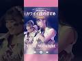 つょつょJuiceの別腹スイーツ曲たち🍰 🎀 #アイドル juicejuice #ハロプロ #ライブ #shorts