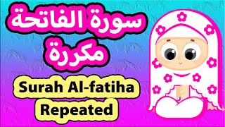 surah fatiha REPEATED 20 TIMES - Susu TV / تعليم القرآن للأطفال - سورة الفاتحة مكررة