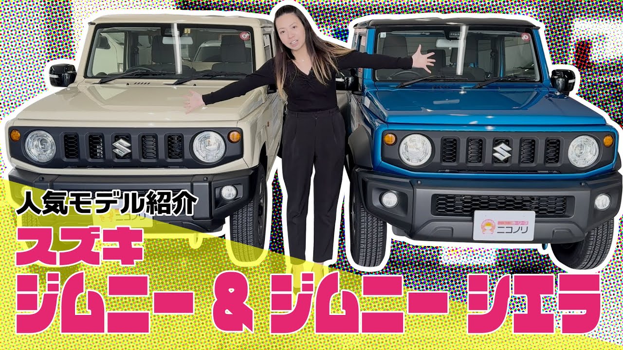 スズキ ジムニーの新車カーリース/サブスク | ニコノリ(ニコニコカー 