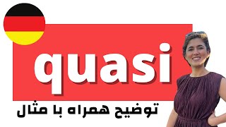 آموزش زبان آلمانی | quasi