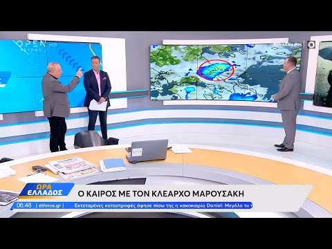 Καιρός 28/09/2023: Αρκετά αυξημένος όγκος νερού και σήμερα | Ώρα Ελλάδος 28/09/2023 | OPEN TV