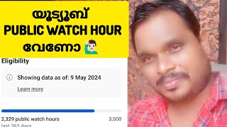Youtube Watch Hours 4000+ Simple Working #youtube #montisation #malayalam