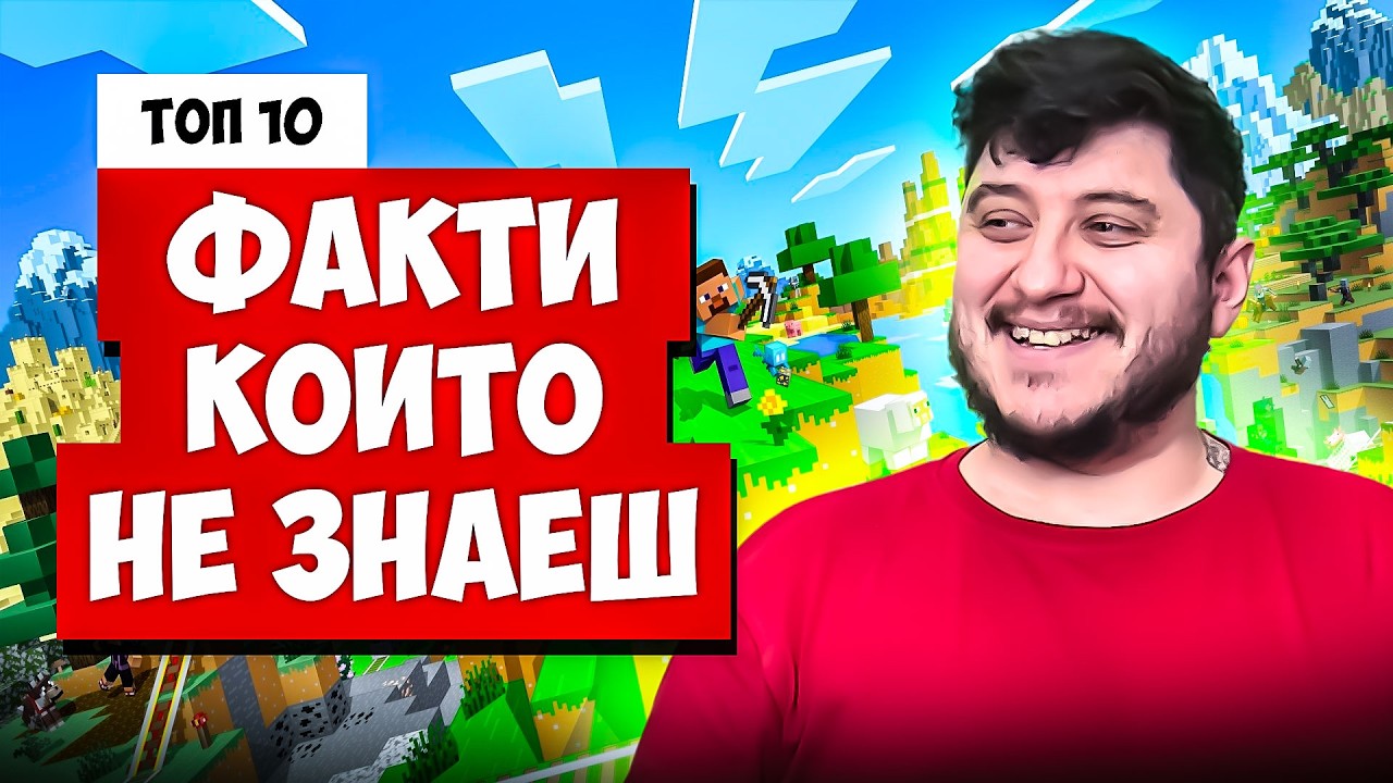 ТОП 10 НАЙ-ПРОДАВАНИ ИГРИ и ФАКТИ ЗА ТЯХ