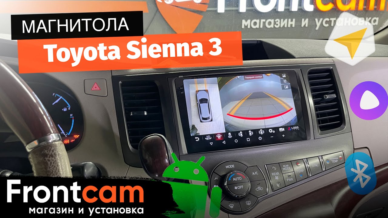 Магнитола Canbox H-line для Toyota Sienna 3 на ANDROID с системой кругового обзора.