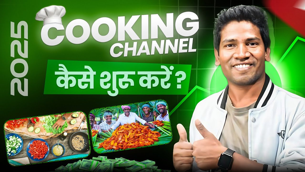 Cooking Channel कैसे शुरू करे ? | Cooking Video Kaise Banaye Mobile Se ...