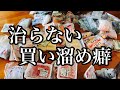 冷凍庫の中身全部出したらもう買い物行かないと誓った【ダラ奥ダメ主婦団地妻】