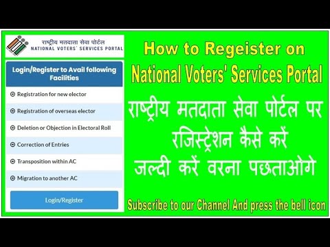 How to register on National Voters' Service Portal? राष्ट्रीय मतदाता सेवा पोर्टल लॉग इन कैसे करें