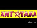 "Хит Атака" по радио "Екстрийм" - Перник, 90.3 FM