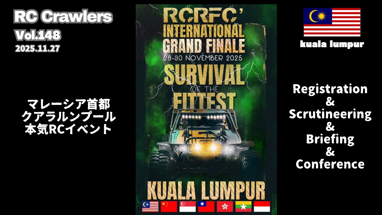 【RC Crawlers】Vol 148 RCRFC2025 INTERNATIONAL GRAND FINALESURVIVAL OF THE FITTEST