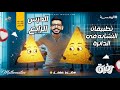5 الصف الأول الثانوي هندسة الوحدة الأولى تطبيقات التشابه في الدائرة شرح شامل مسائل مهمة 