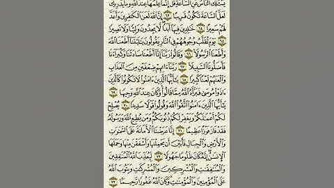 سورة الأحزاب من الآية ٦٣ إلى الآية ٧٣بصوت القارئ ماهر المعيقلي