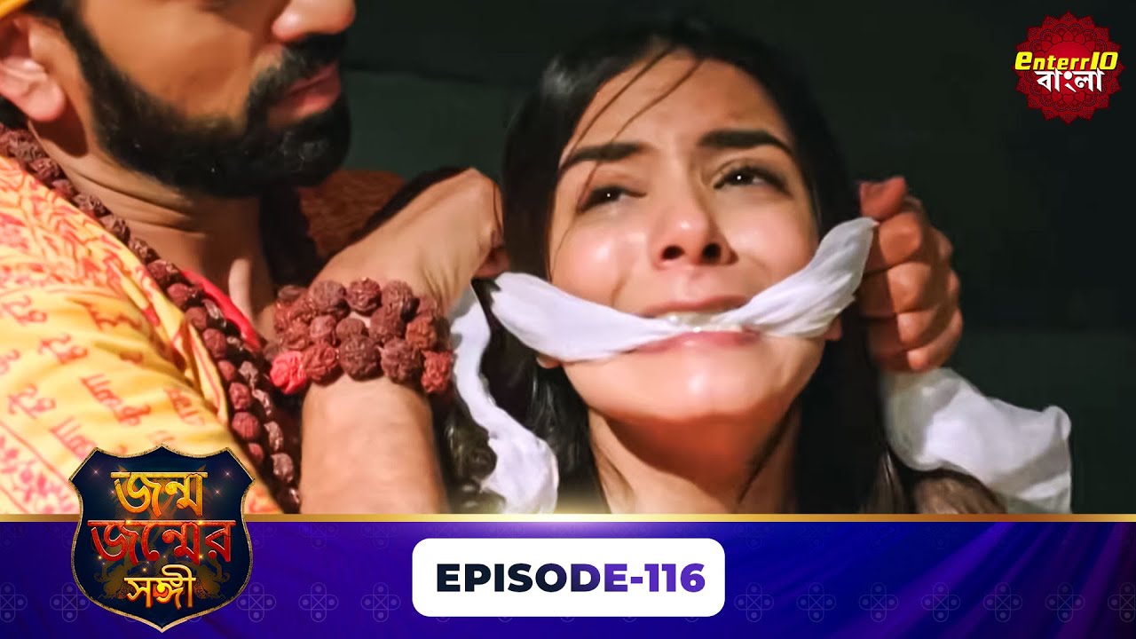 Janam Janam Ka Sath ( জনম জনমের সাথী ) | Full Episode 116 | Enterr10 Bangla