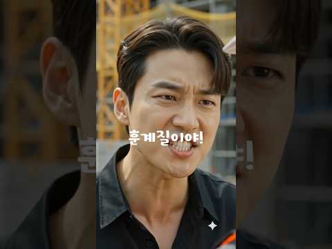 현장 노동자를 겉모습만 보고 무시하다 벌어진 일.... #반전드라마 #김부장 #시니어드라마 thumbnail