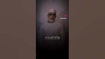 الشيخ محمود خليل الحصري - تلاوة جميلة من سورة مريم 🤎🎧