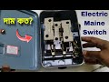 Main Switch | Electric Main Switch | Flora Electric Main Switch |32 Amp Main Switch|Best Main Switch