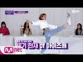 [ENG] [IZ*ONE CHU/1회] 해보겠다는 마음으로 내동댕이! /(ㅇ_ㅇ)/ 아이즈원의 제기차기 도전기 | Mnet 200915 방송