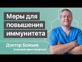 Коронавирус | Превентивные меры для повышения иммунитета против заражения | #StayHome и #WithMe