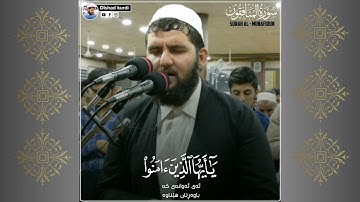 تلاوة خاشعه مریحة للقلب للقارئ دلشاد احمد الكردي من سورة المنافقون