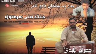 Mahraj buledai new ghazal song/Jannat mane hamrhoze/#NB2021