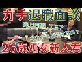 会社をクビ！？不動産若手営業マンのリアル退職面談