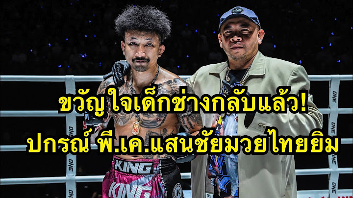 ขวัญใจเด็กช่างกลับมาแล้ว ปกรณ์ต่อยราฟฟี่น็อคยก1 ปกรณ์ พี.เค.แสนชัยมวยไทยยิม vs Rafi Bohic