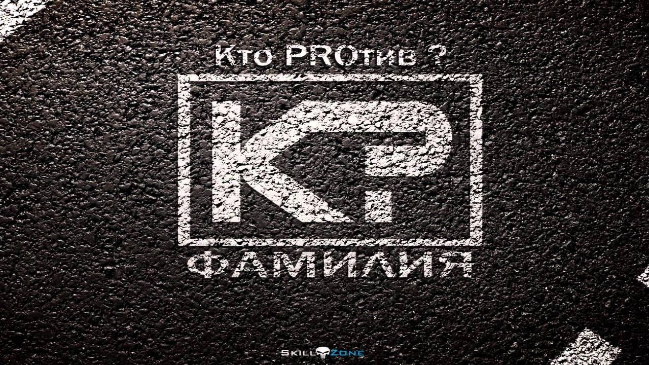 словацкий язык Кто PROтив - Макс из Кто PRO ft Таня