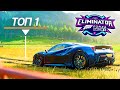 ЗА 0.01 СЕКУНДУ ДО ФИНИША! ВЗЯЛ ТОП-1!? - ВЫШИБАЛЫ В FORZA HORIZON 4