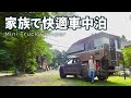 【ワイルドトラキャン】5人で車中泊も移動も快適にできるキャンピングシェルの標準装備が豪華すぎる！【トラ泊009】