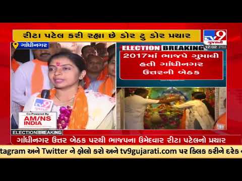 North Gandhinagar BJP's candidate Rita Patel begins campaign for the Gujarat Elections 2022 |TV9News