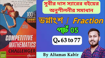 ভগ্নাংশ পার্ট 5 (63-77) | সুবীর দাস অংক বইয়ের সমাধান | Fraction Chapter 5 | Fraction by Altamas Sir