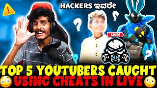 TOP 5 YOUTUBERS CAUGHT USING CHEATS IN LIVE {IN KANNADA}