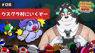 【ペーパーマリオRPG】ウスグラ村にいくぞー！#6【Vtuber/牧羊まもる】